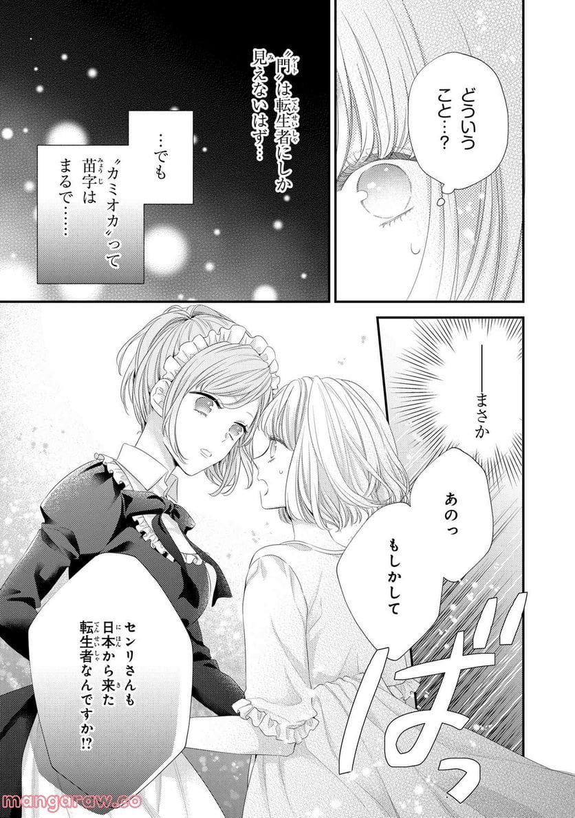 針子の乙女 第18.1話 - Page 3