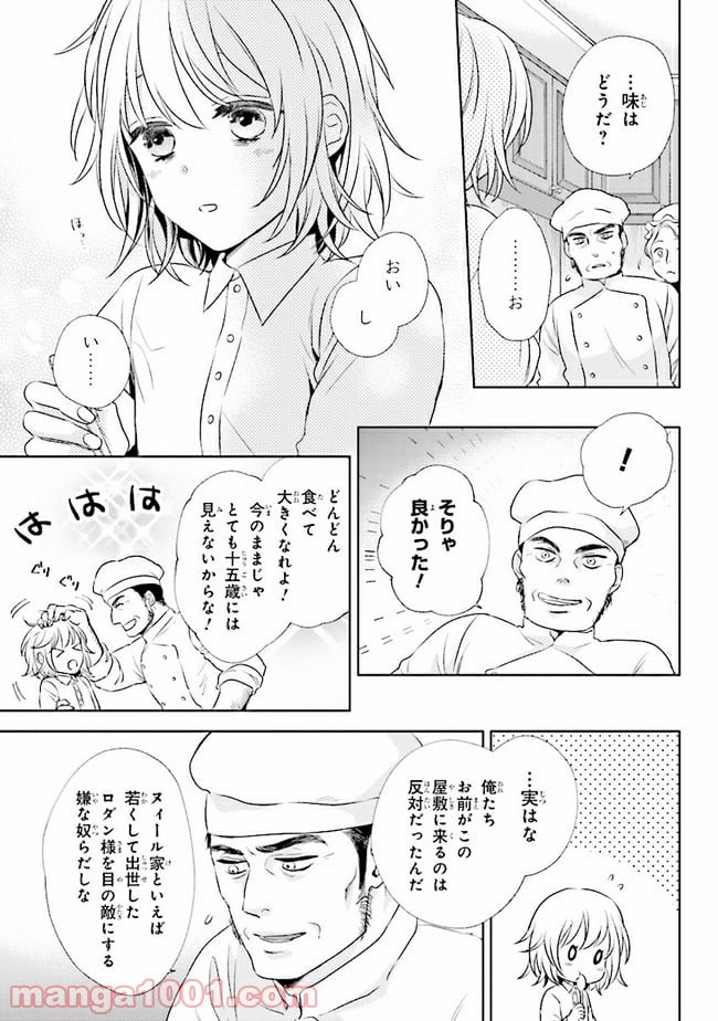 針子の乙女 - 第2.1話 - Page 9