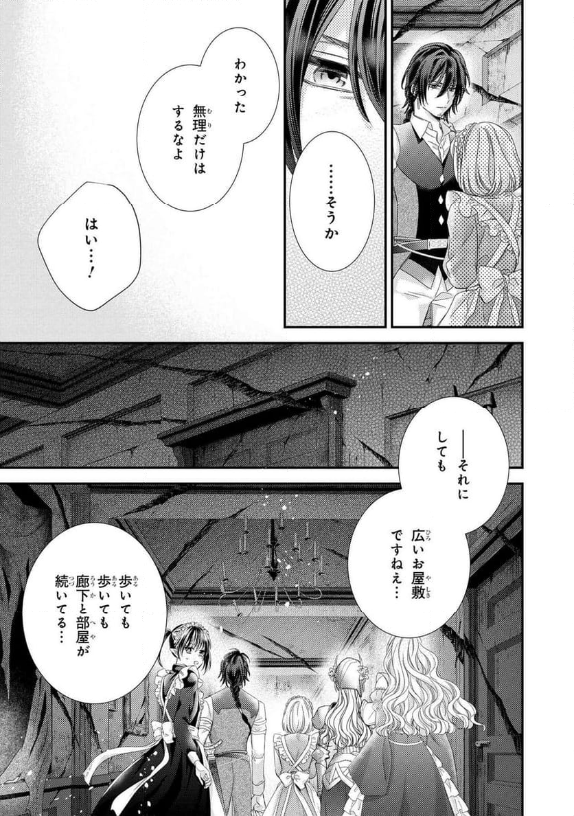 針子の乙女 第23.2話 - Page 3