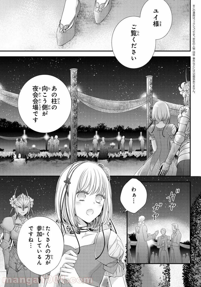 針子の乙女 第10.1話 - Page 1