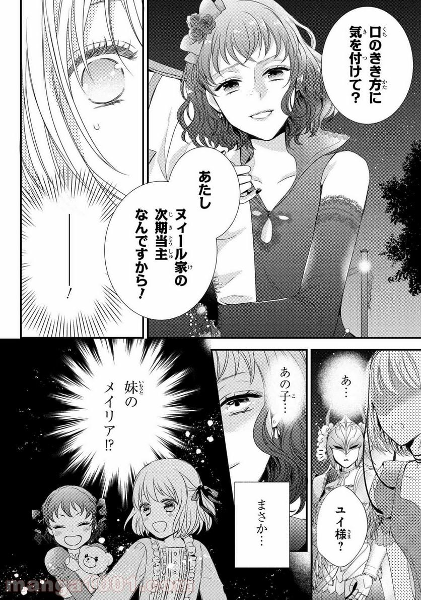 針子の乙女 - 第10.1話 - Page 6