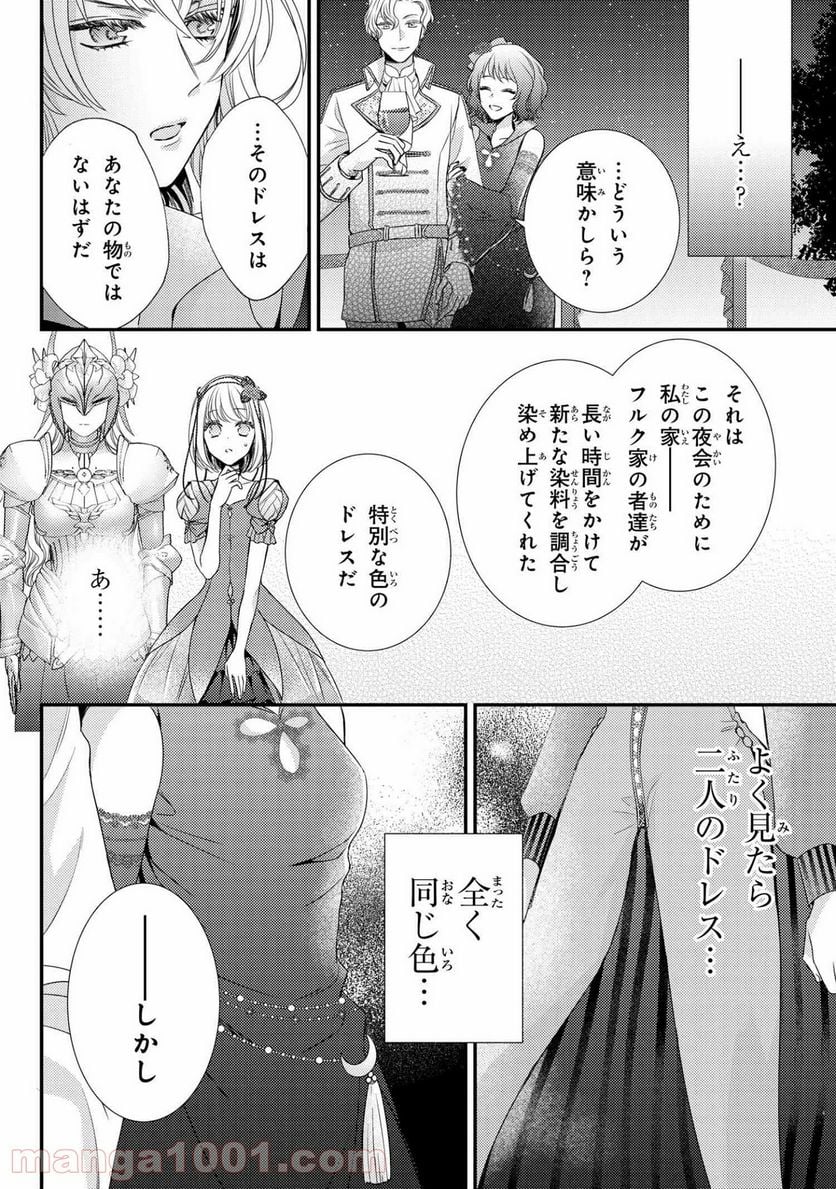 針子の乙女 第10.1話 - Page 8