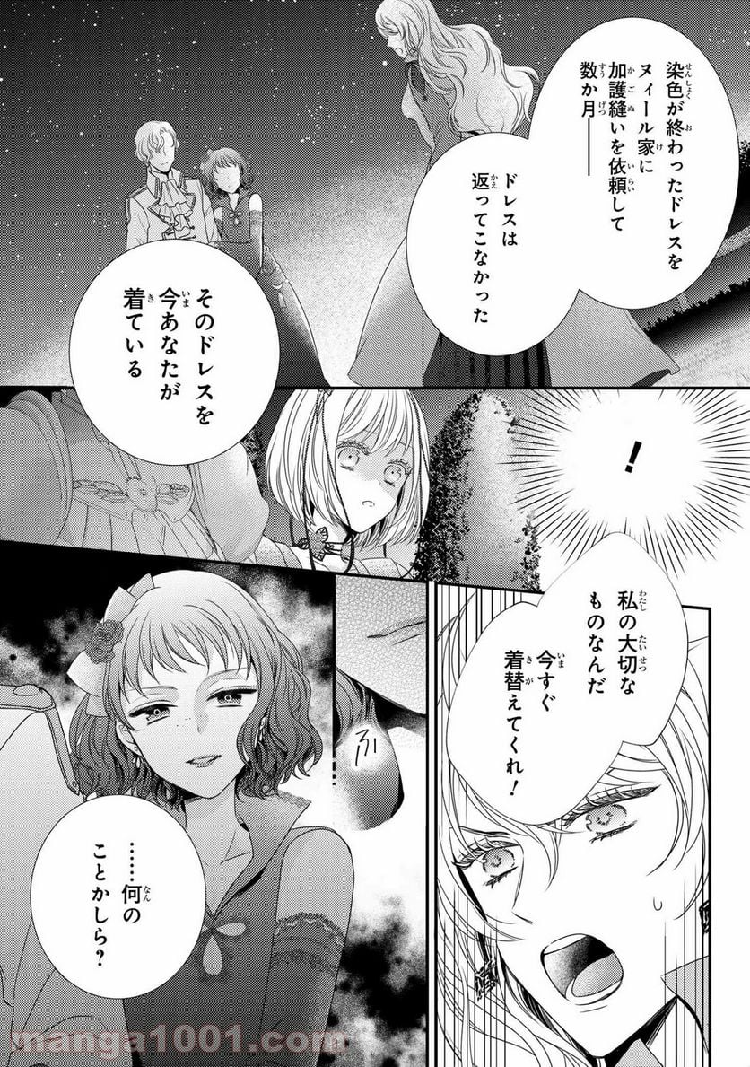 針子の乙女 第10.1話 - Page 9