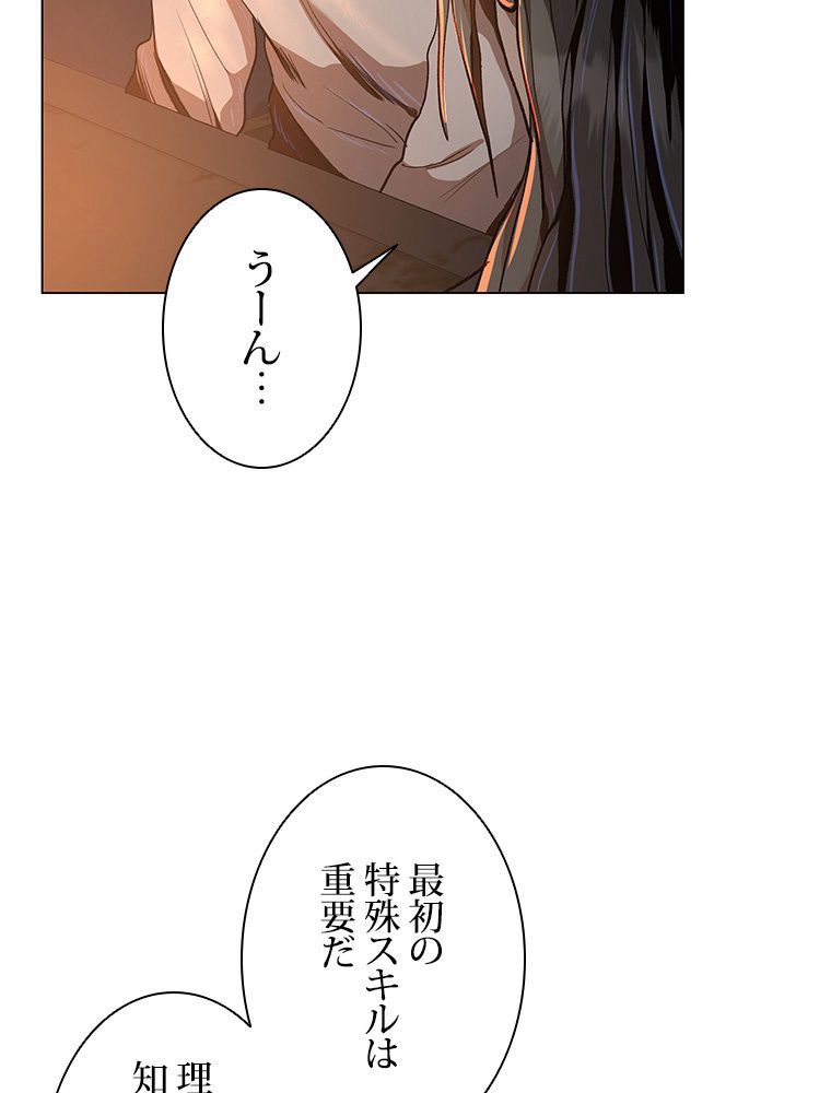 神を葬りに行きます 第10話 - Page 6