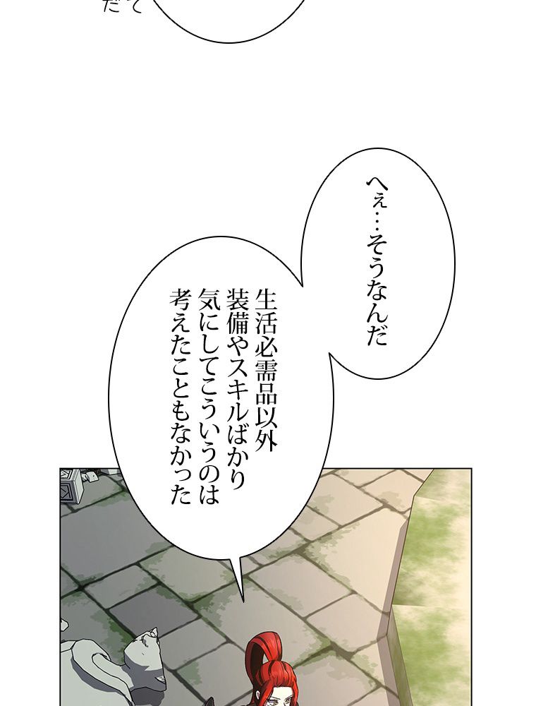 神を葬りに行きます 第21話 - Page 87