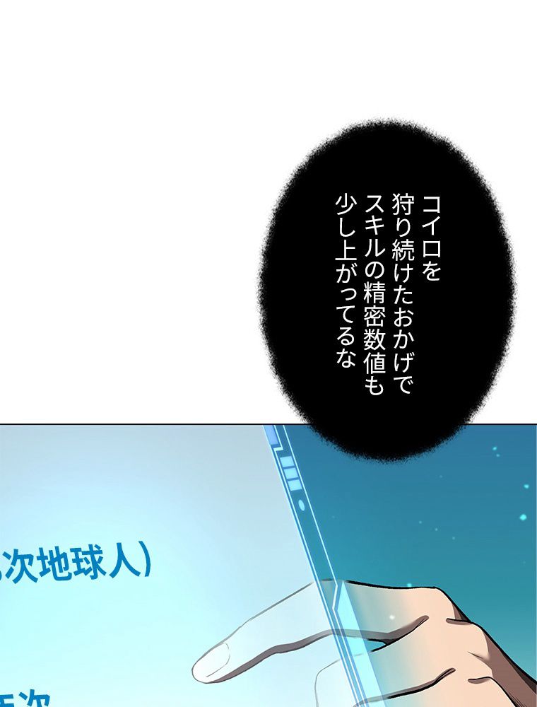 神を葬りに行きます 第11話 - Page 108