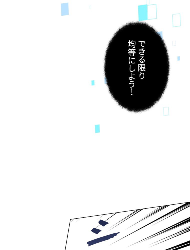 神を葬りに行きます 第11話 - Page 112