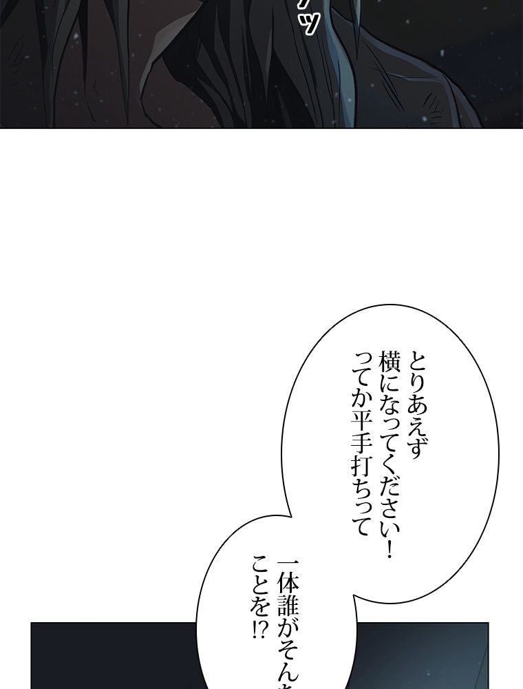 神を葬りに行きます 第11話 - Page 54