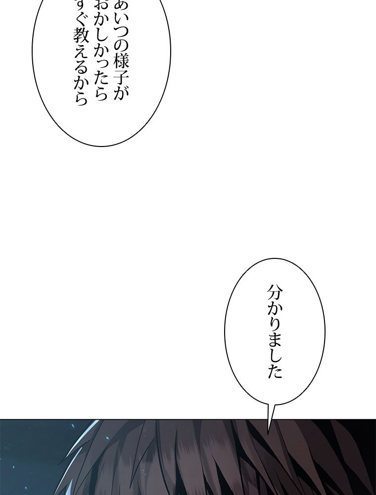 神を葬りに行きます 第11話 - Page 81