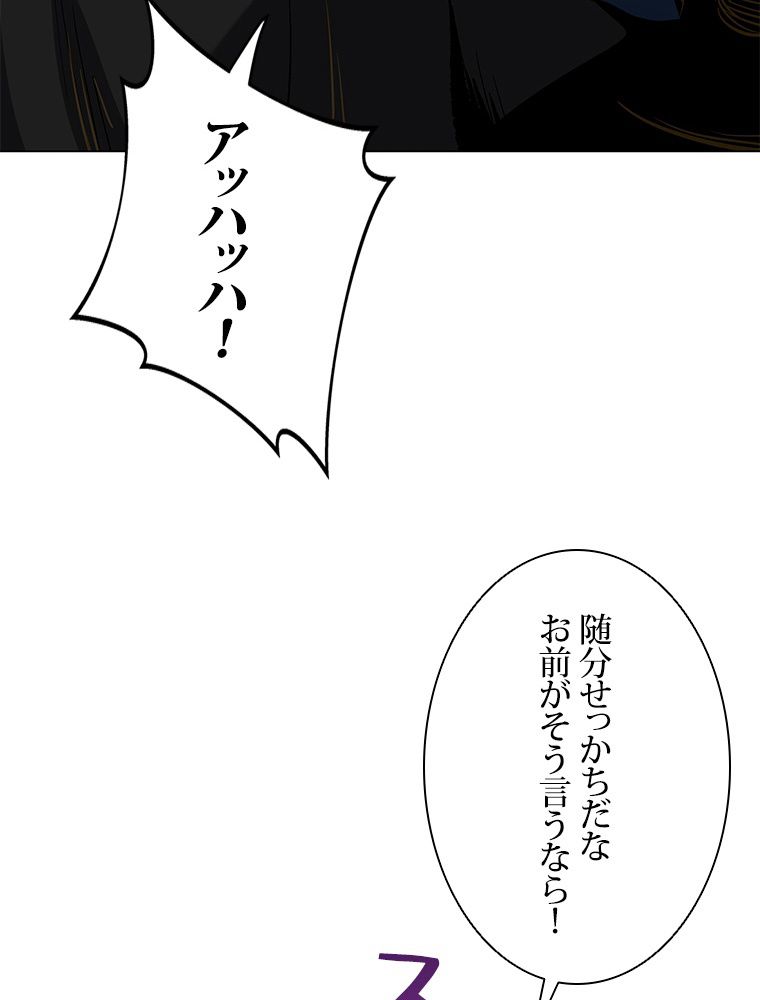 神を葬りに行きます 第9話 - Page 51