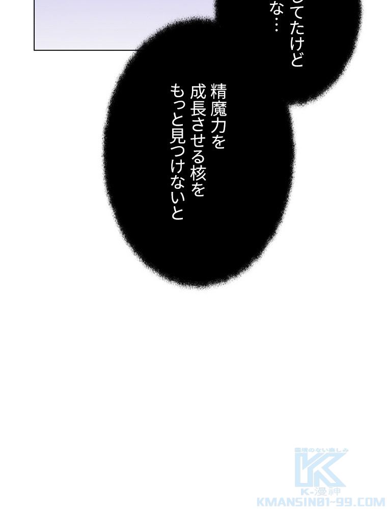 神を葬りに行きます 第9話 - Page 86