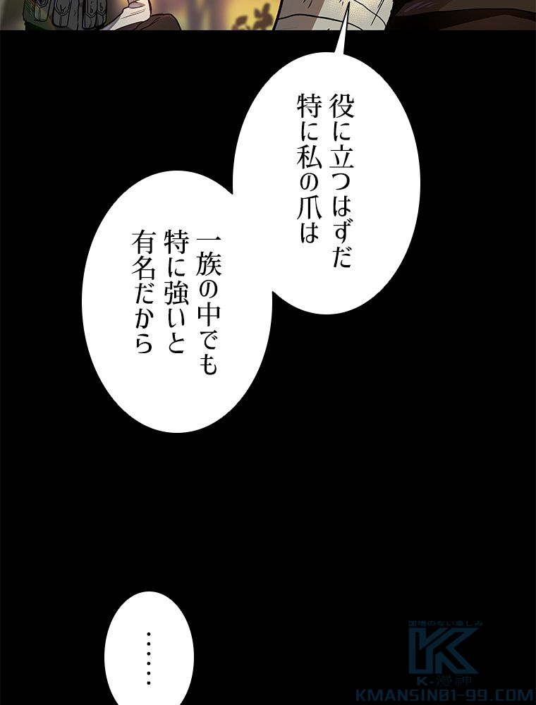 神を葬りに行きます 第7話 - Page 41