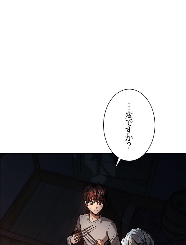 神を葬りに行きます 第7話 - Page 64