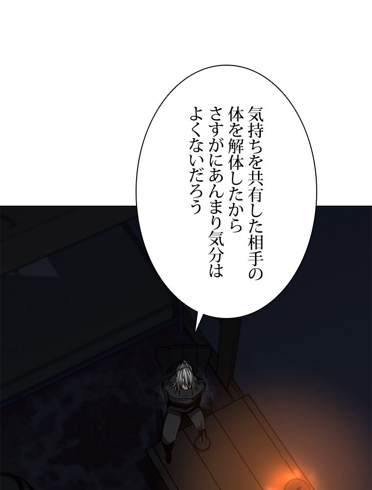 神を葬りに行きます 第7話 - Page 81