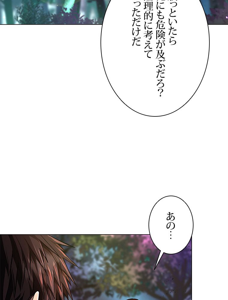 神を葬りに行きます 第15話 - Page 58