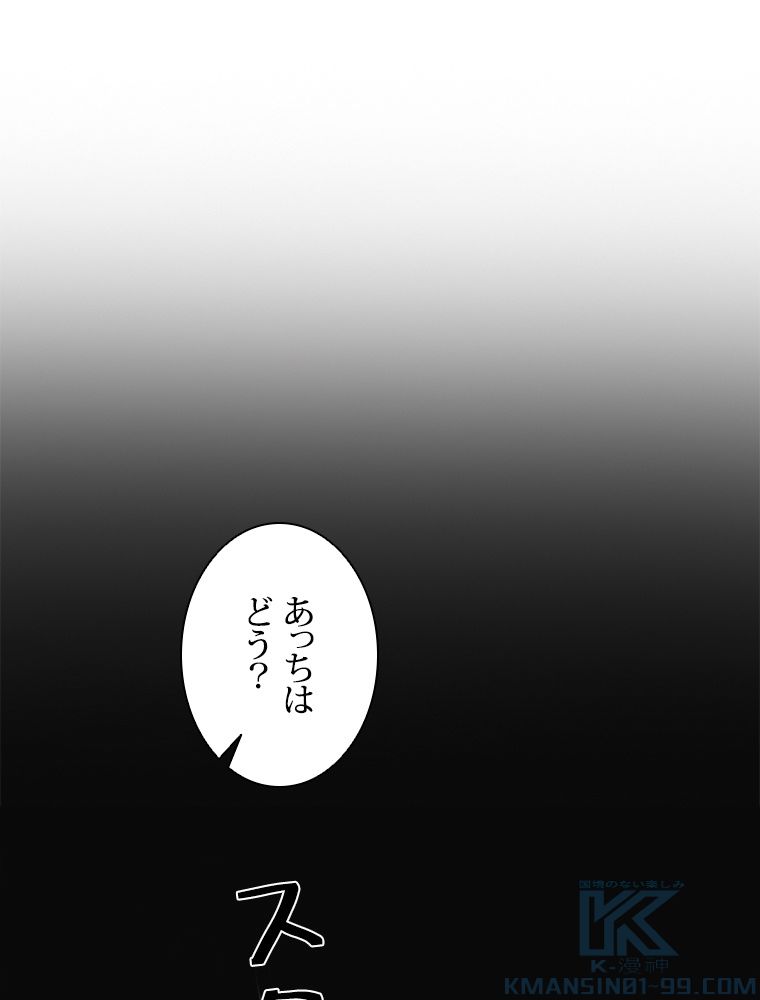 神を葬りに行きます 第23話 - Page 11