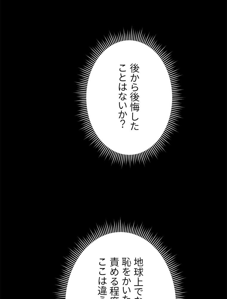 神を葬りに行きます 第29話 - Page 30