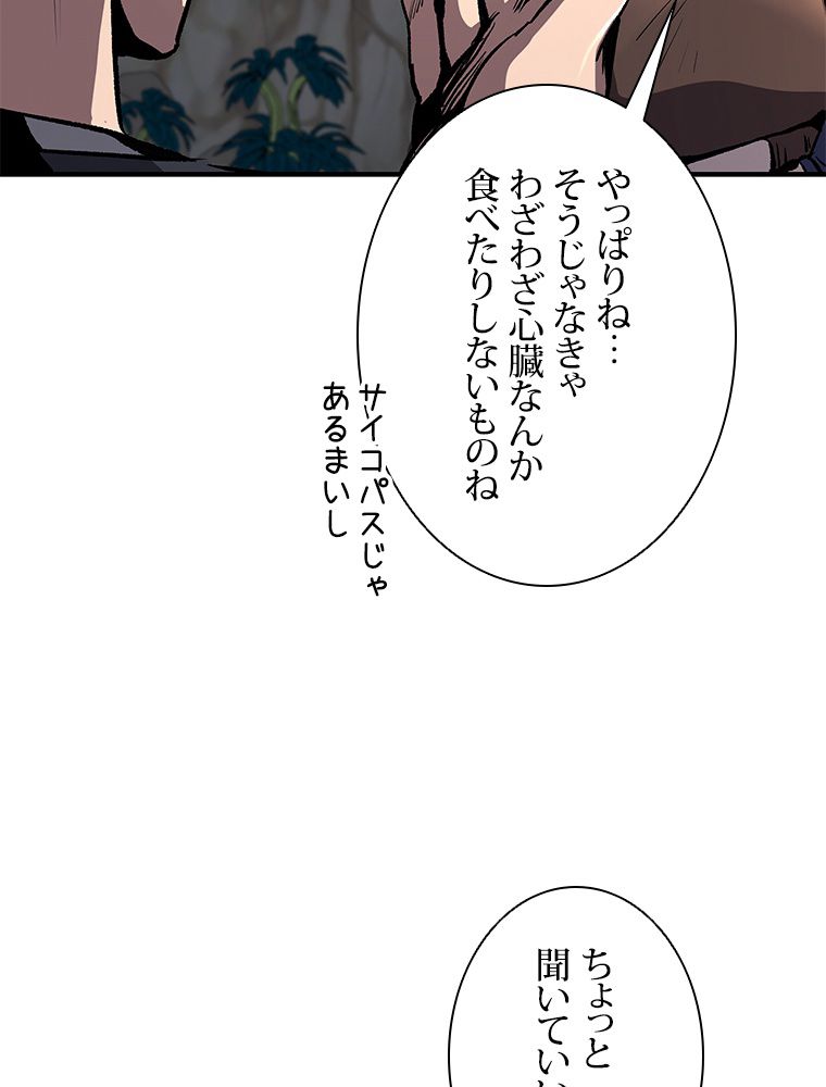 神を葬りに行きます 第29話 - Page 37