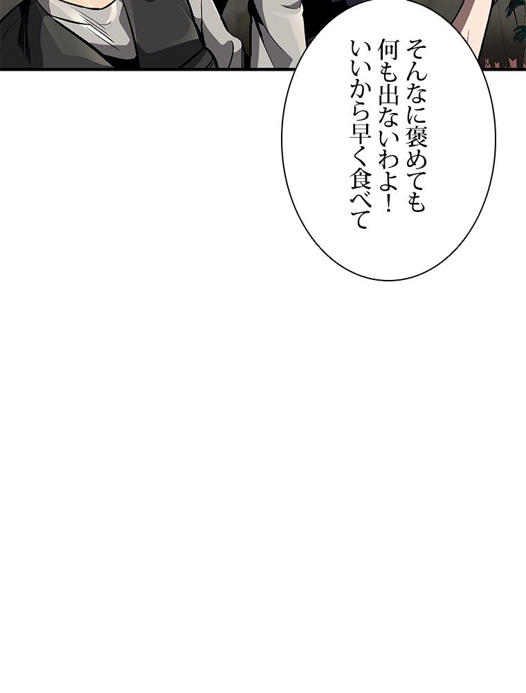 神を葬りに行きます 第29話 - Page 72