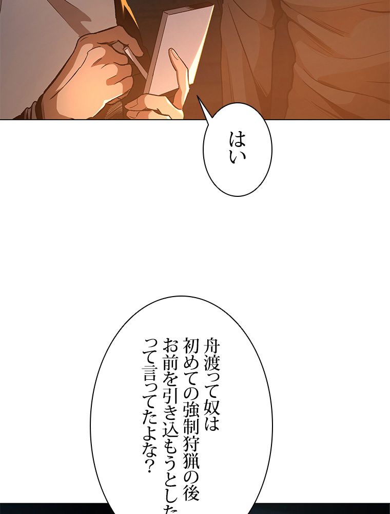 神を葬りに行きます 第17話 - Page 117