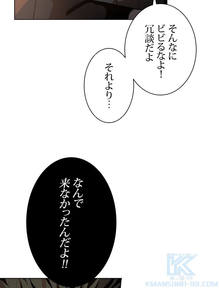 神を葬りに行きます 第17話 - Page 74