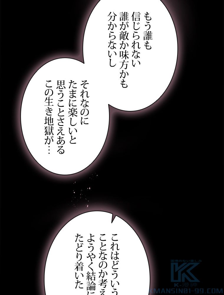 神を葬りに行きます 第27話 - Page 83