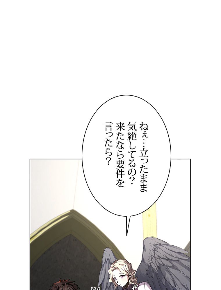 神を葬りに行きます 第16話 - Page 66