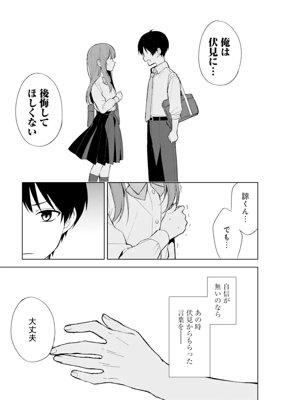 痴漢されそうになっているS級美少女を助けたら隣の席の幼馴染だった 第85.2話 - Page 10