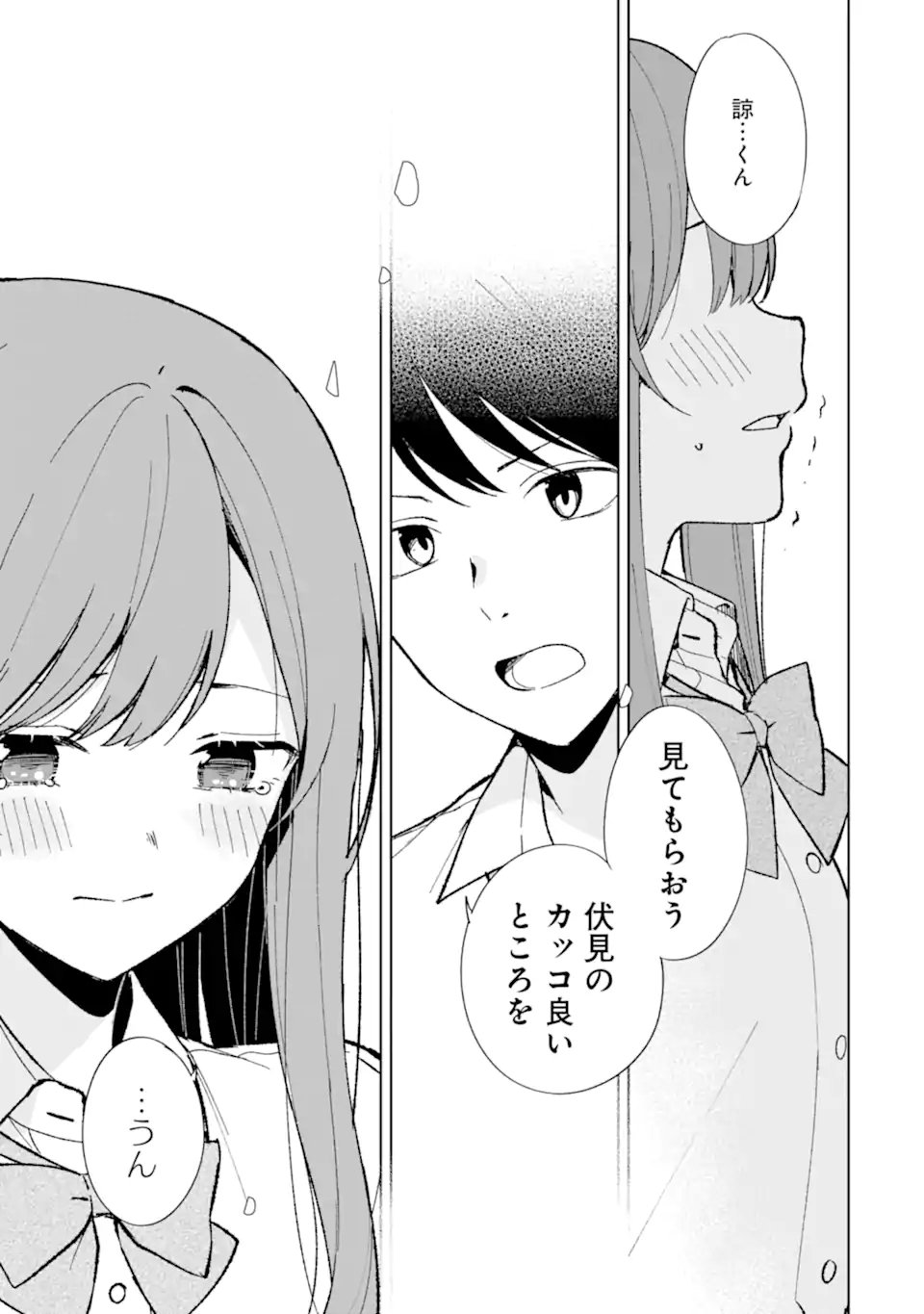 痴漢されそうになっているS級美少女を助けたら隣の席の幼馴染だった 第85.2話 - Page 12