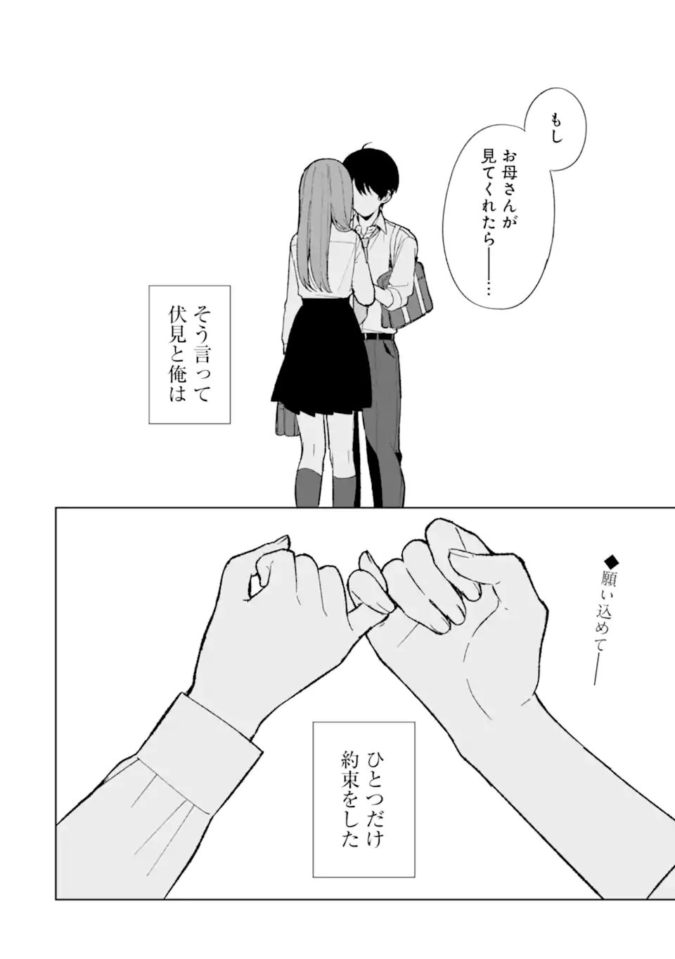 痴漢されそうになっているS級美少女を助けたら隣の席の幼馴染だった 第85.2話 - Page 13