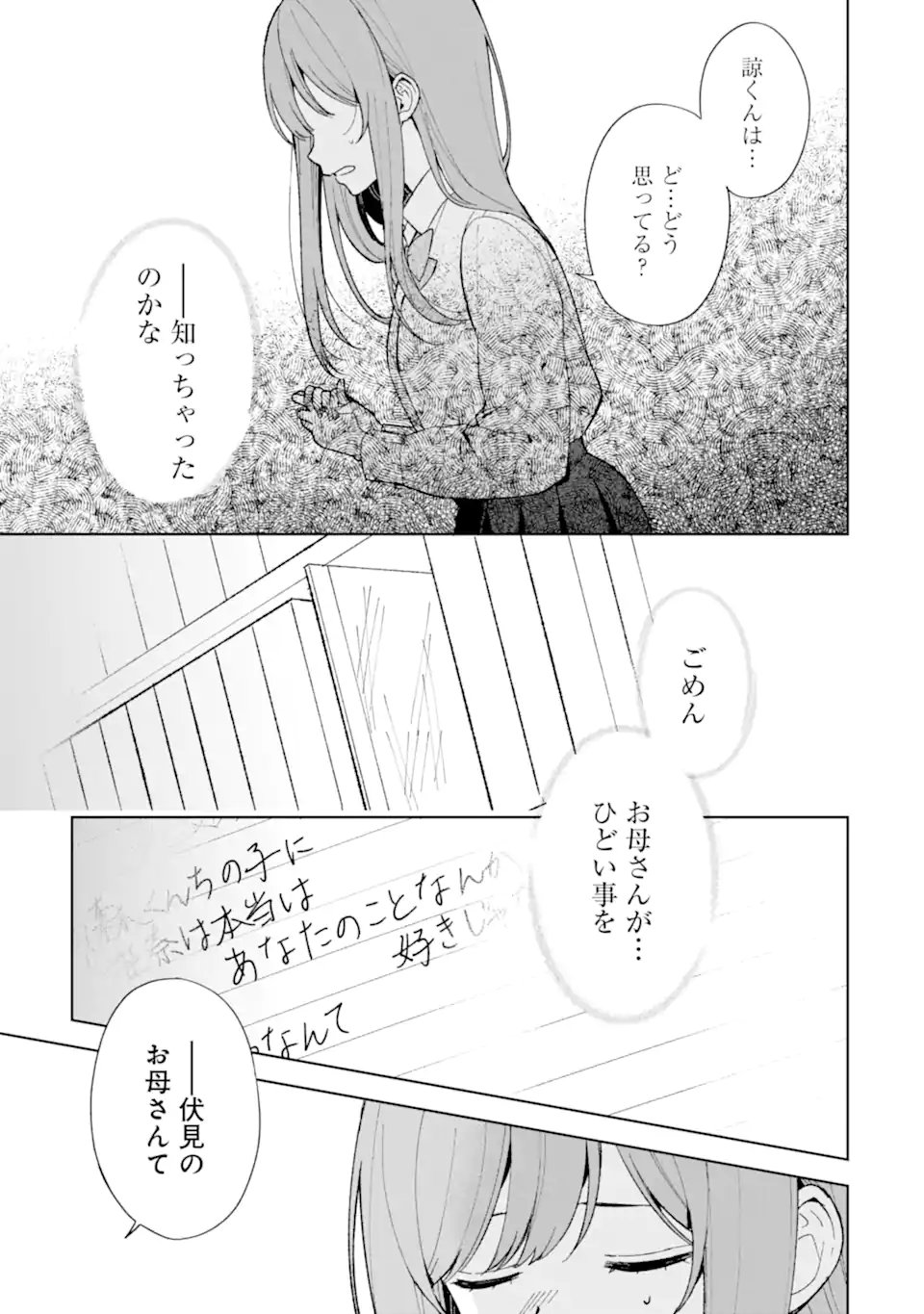 痴漢されそうになっているS級美少女を助けたら隣の席の幼馴染だった 第85.2話 - Page 2