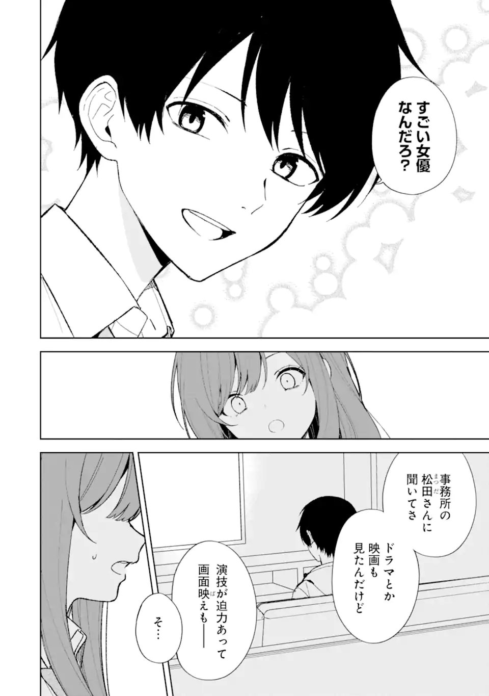 痴漢されそうになっているS級美少女を助けたら隣の席の幼馴染だった 第85.2話 - Page 3