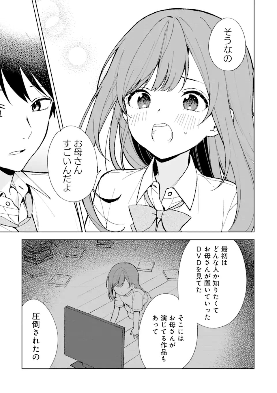 痴漢されそうになっているS級美少女を助けたら隣の席の幼馴染だった 第85.2話 - Page 4