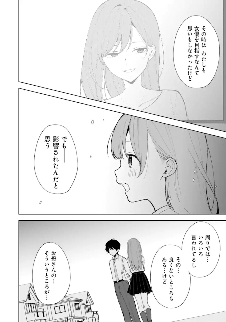 痴漢されそうになっているS級美少女を助けたら隣の席の幼馴染だった 第85.2話 - Page 5