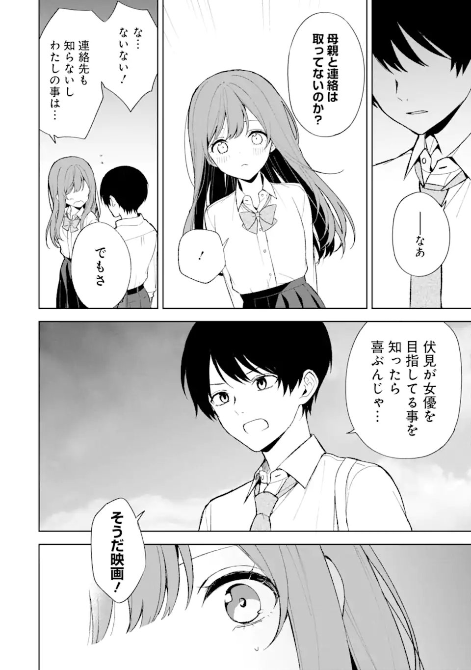 痴漢されそうになっているS級美少女を助けたら隣の席の幼馴染だった 第85.2話 - Page 7