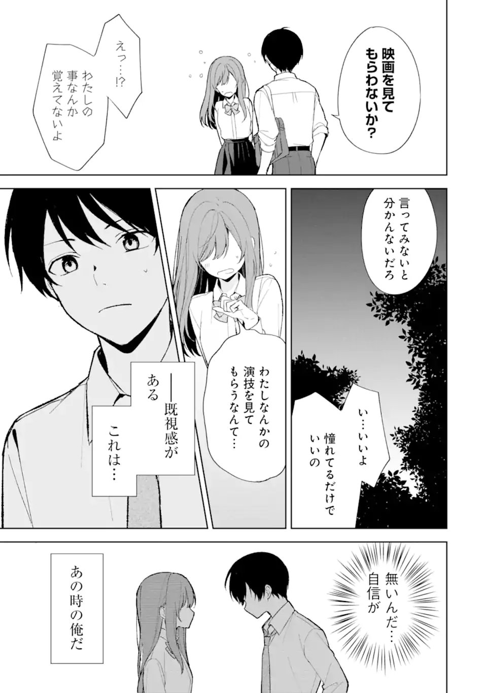 痴漢されそうになっているS級美少女を助けたら隣の席の幼馴染だった 第85.2話 - Page 8