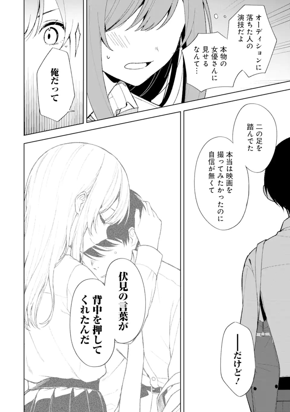 痴漢されそうになっているS級美少女を助けたら隣の席の幼馴染だった 第85.2話 - Page 9