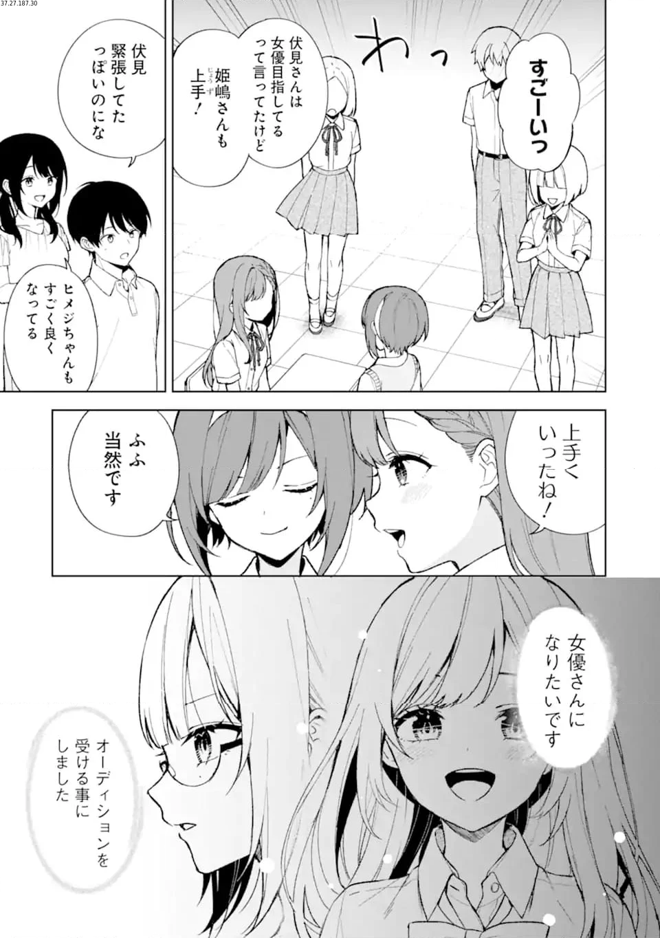 痴漢されそうになっているS級美少女を助けたら隣の席の幼馴染だった 第77.3話 - Page 1