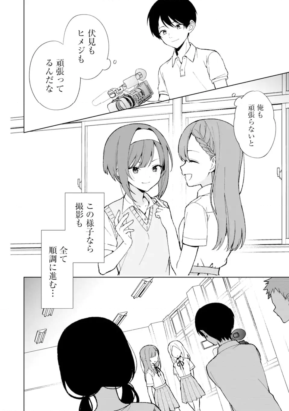 痴漢されそうになっているS級美少女を助けたら隣の席の幼馴染だった 第77.3話 - Page 2