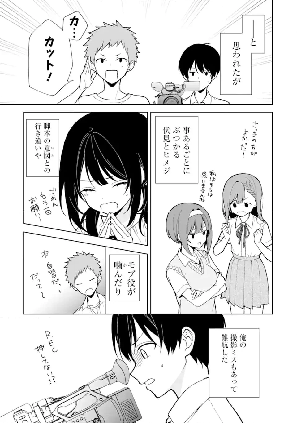 痴漢されそうになっているS級美少女を助けたら隣の席の幼馴染だった 第77.3話 - Page 3