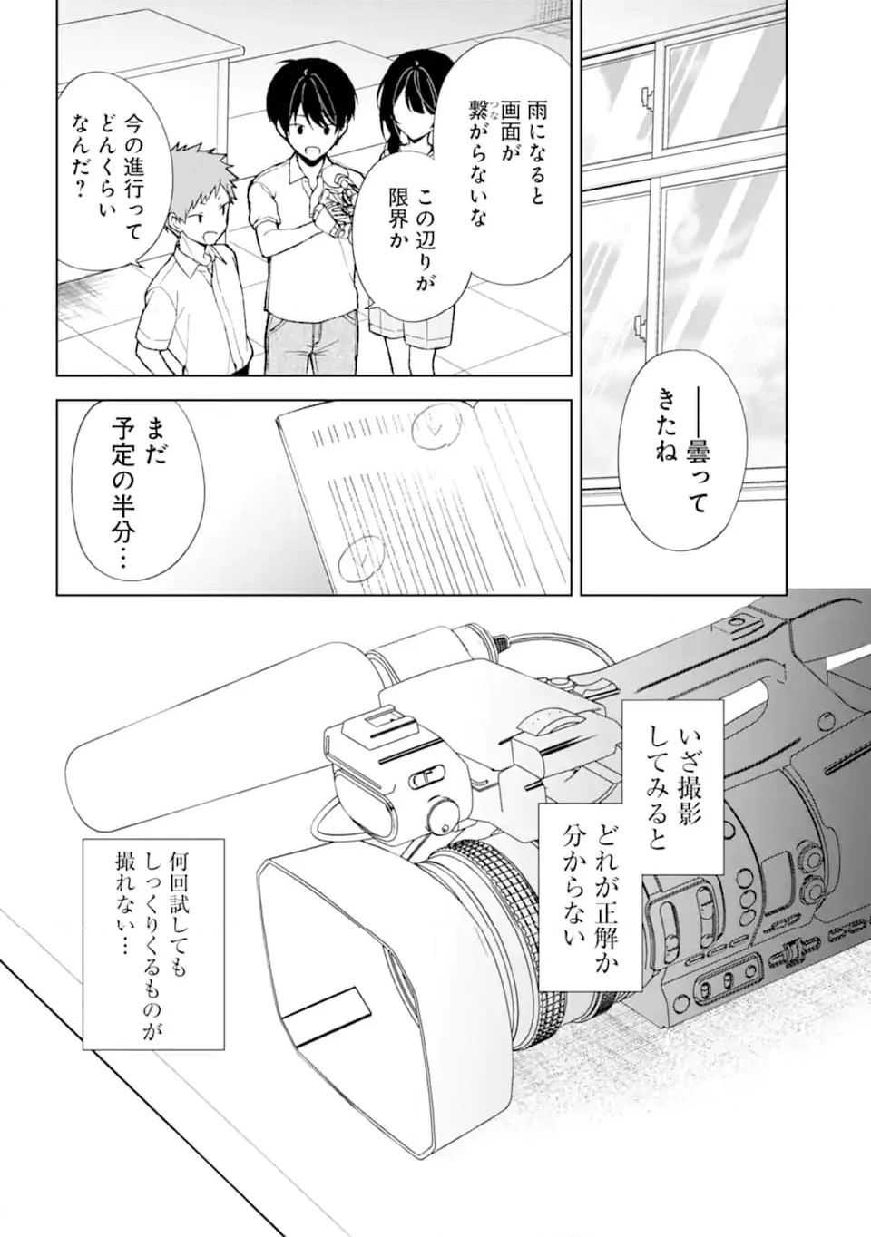 痴漢されそうになっているS級美少女を助けたら隣の席の幼馴染だった 第77.3話 - Page 4