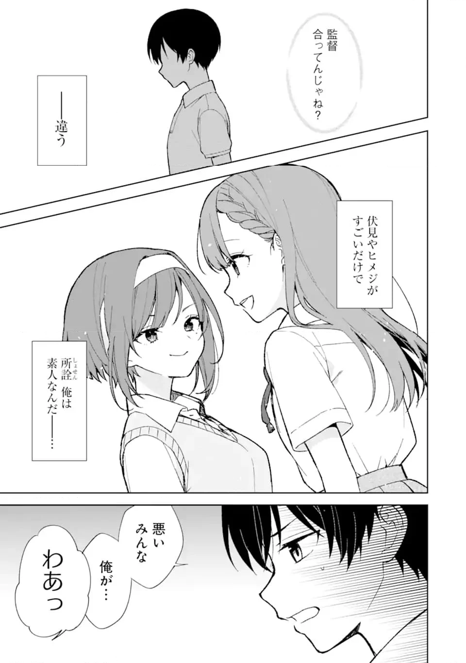 痴漢されそうになっているS級美少女を助けたら隣の席の幼馴染だった 第77.3話 - Page 5