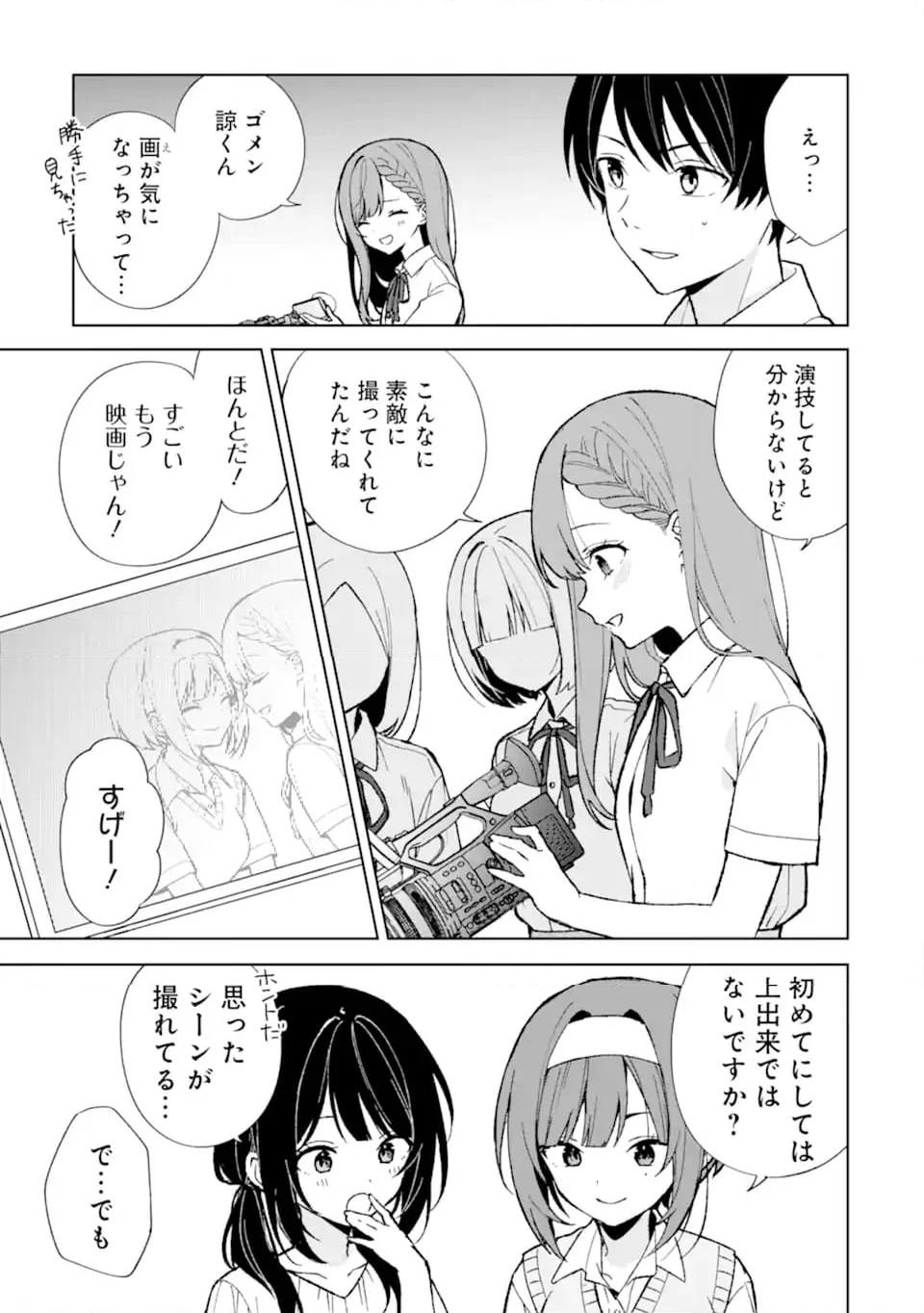 痴漢されそうになっているS級美少女を助けたら隣の席の幼馴染だった 第77.3話 - Page 7