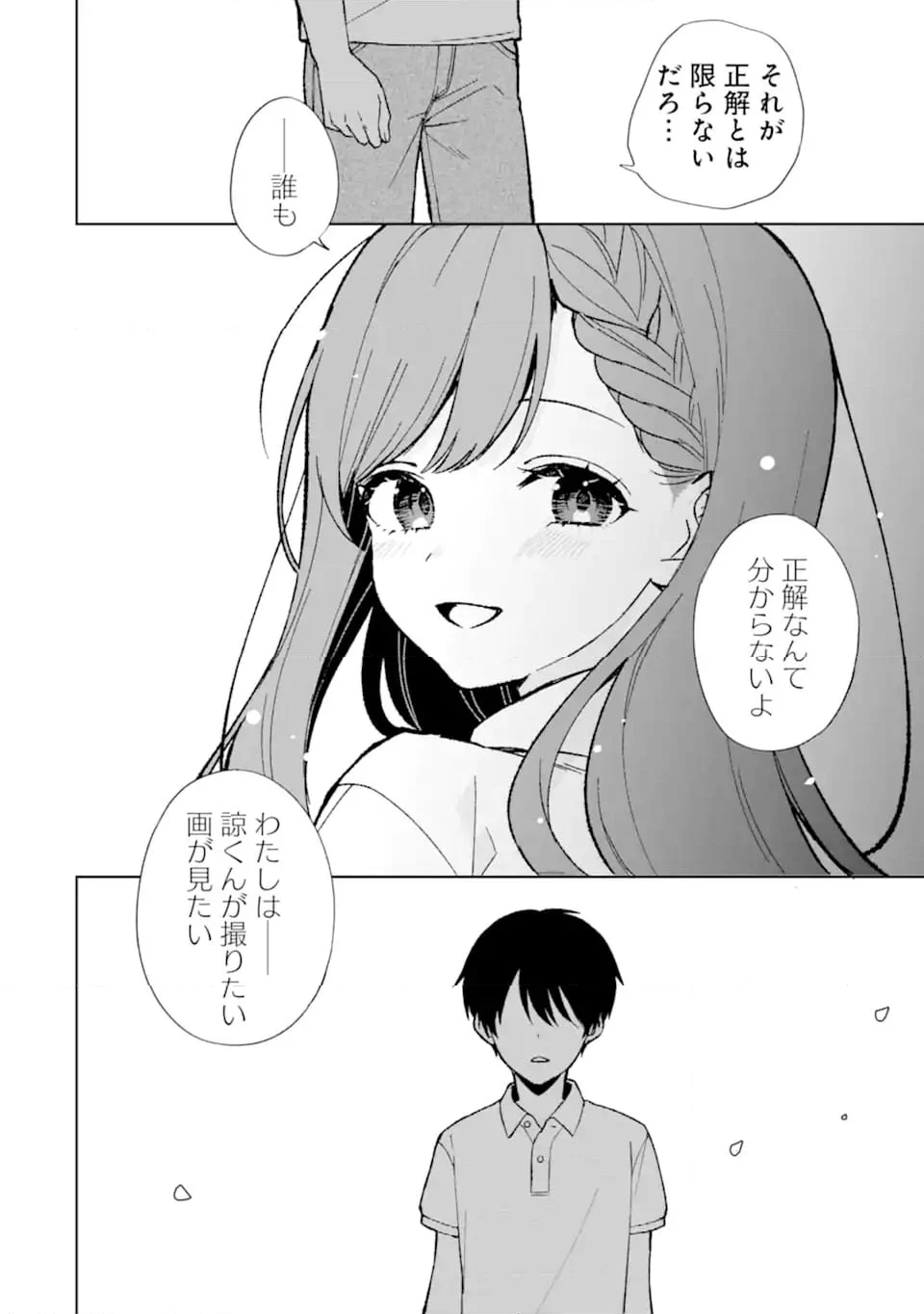 痴漢されそうになっているS級美少女を助けたら隣の席の幼馴染だった 第77.3話 - Page 8