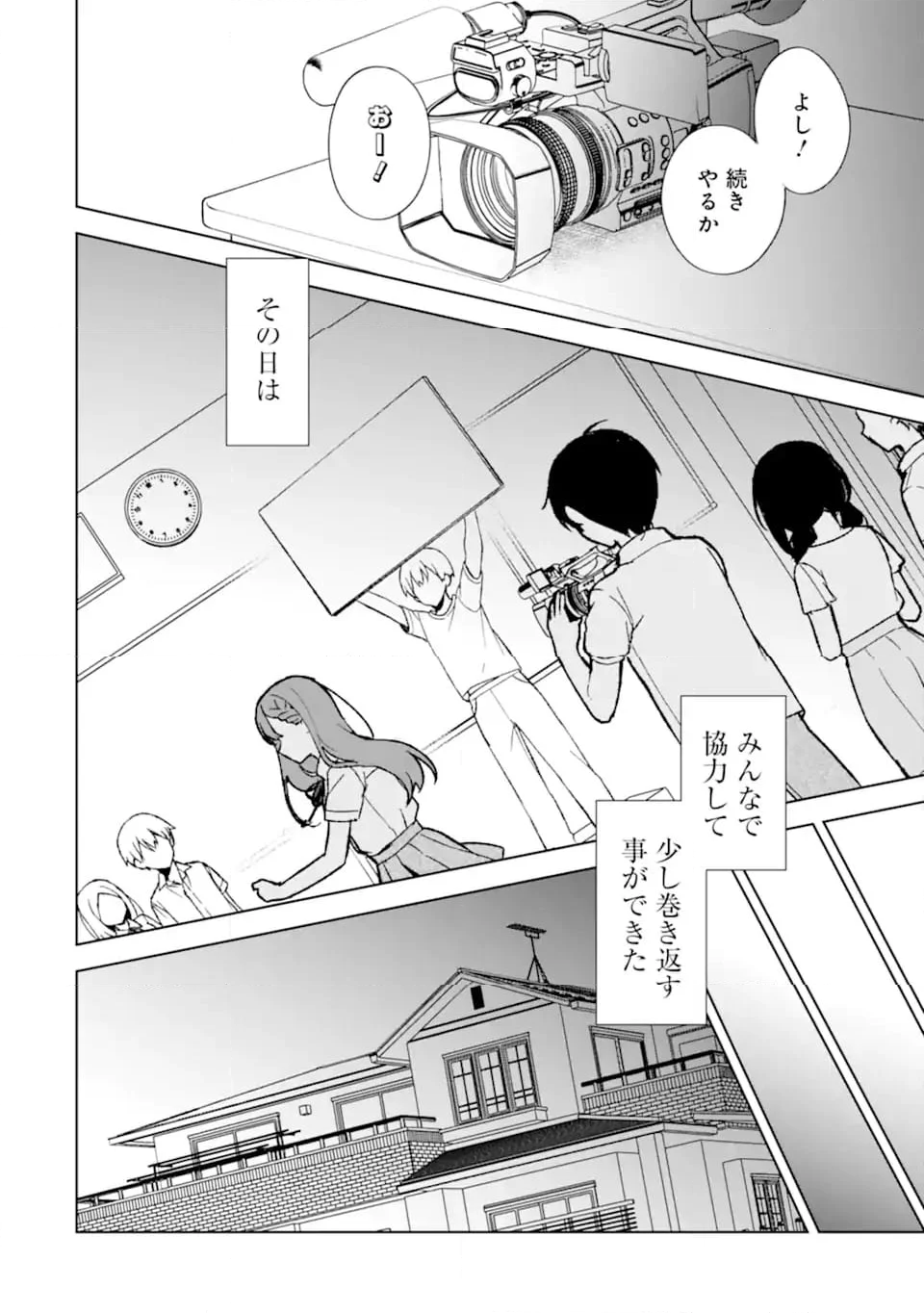 痴漢されそうになっているS級美少女を助けたら隣の席の幼馴染だった 第77.3話 - Page 10