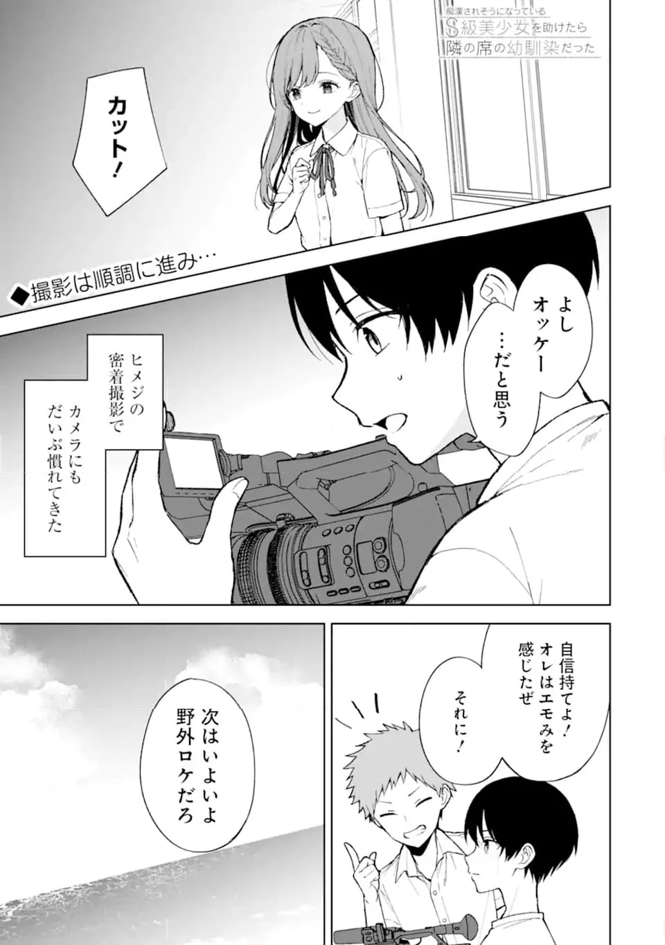 痴漢されそうになっているS級美少女を助けたら隣の席の幼馴染だった 第79.1話 - Page 1