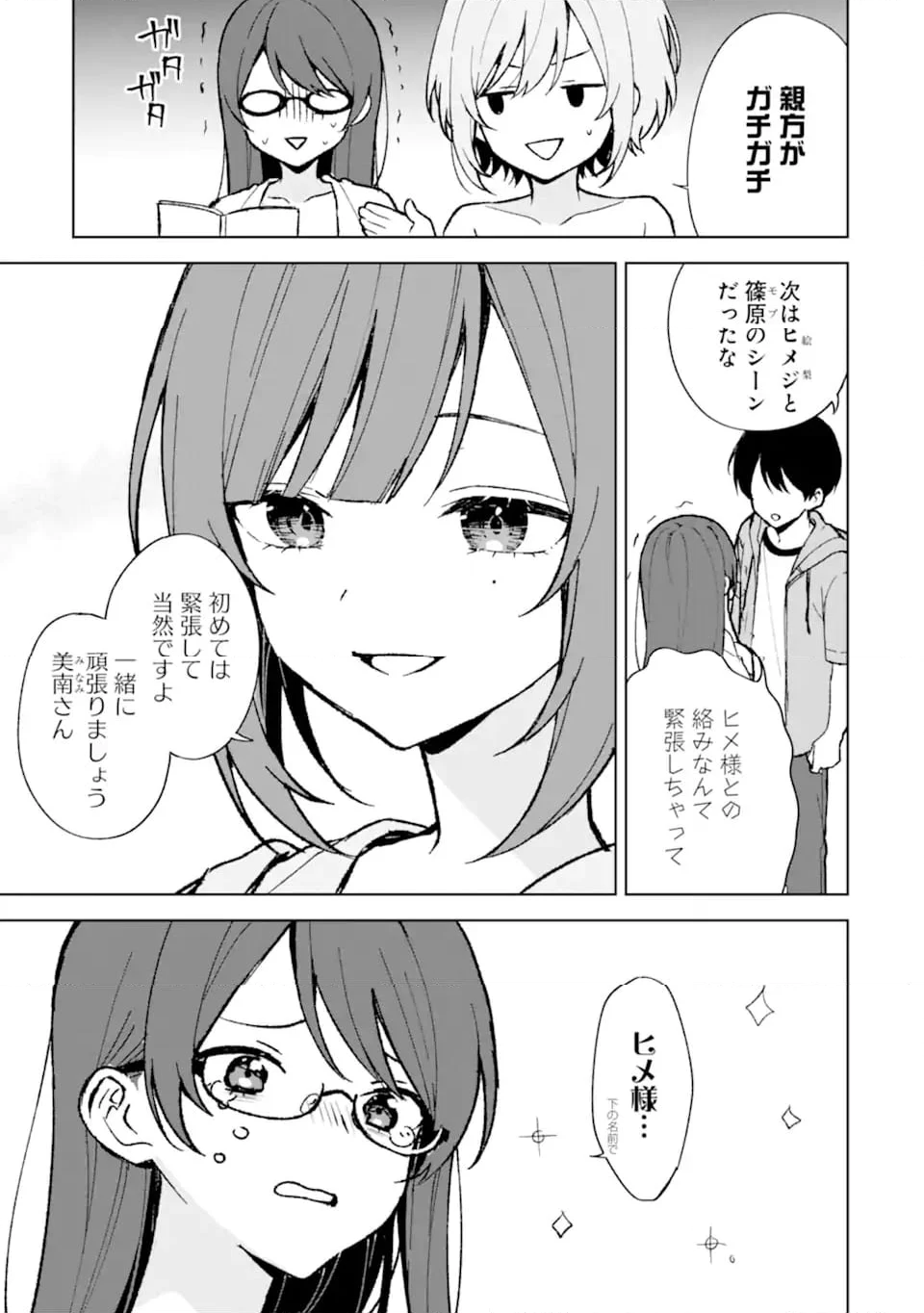 痴漢されそうになっているS級美少女を助けたら隣の席の幼馴染だった 第79.1話 - Page 11