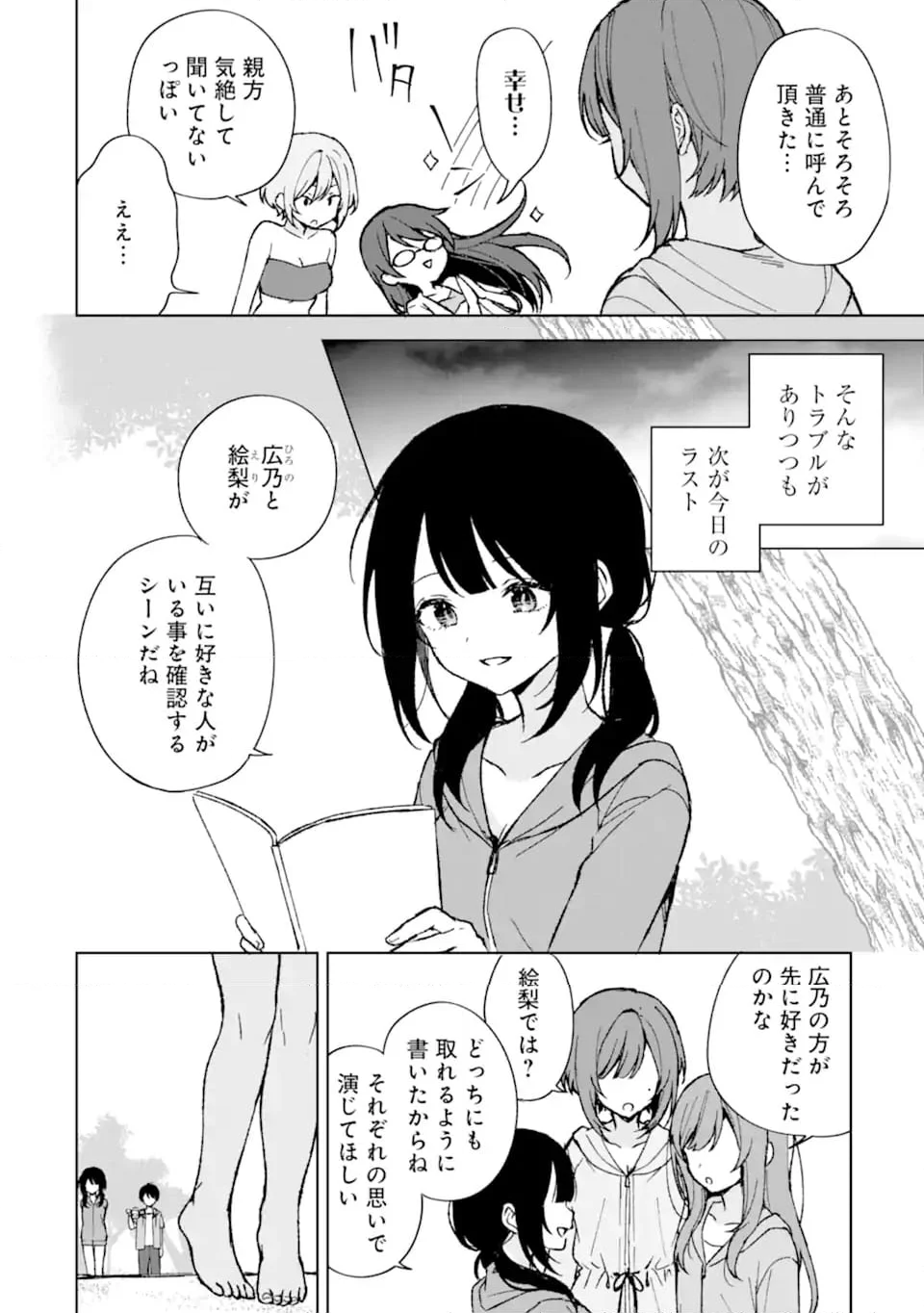 痴漢されそうになっているS級美少女を助けたら隣の席の幼馴染だった 第79.1話 - Page 12