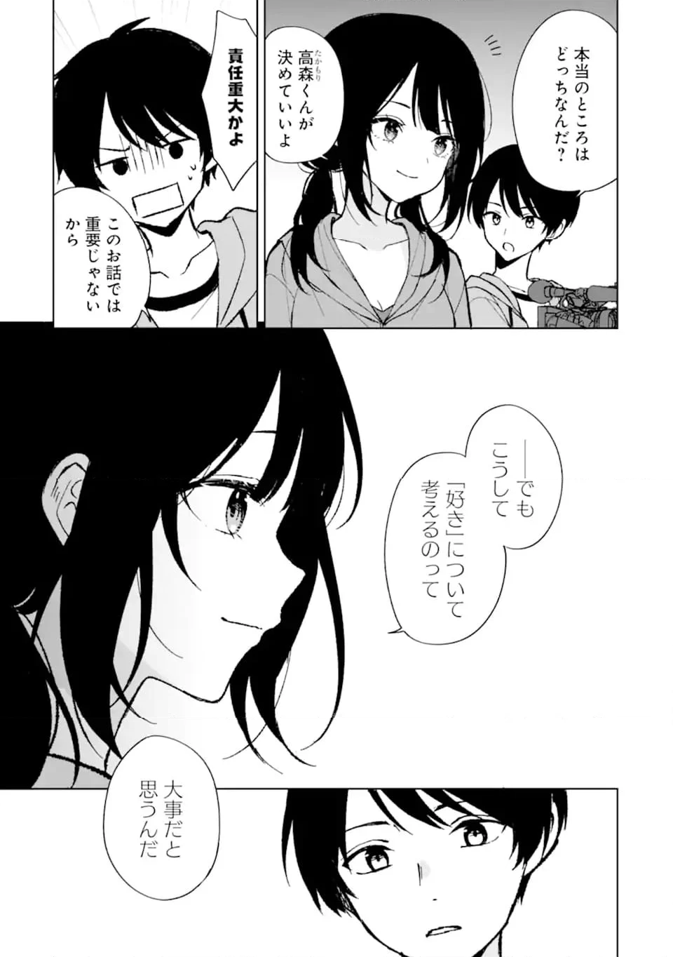 痴漢されそうになっているS級美少女を助けたら隣の席の幼馴染だった 第79.1話 - Page 13