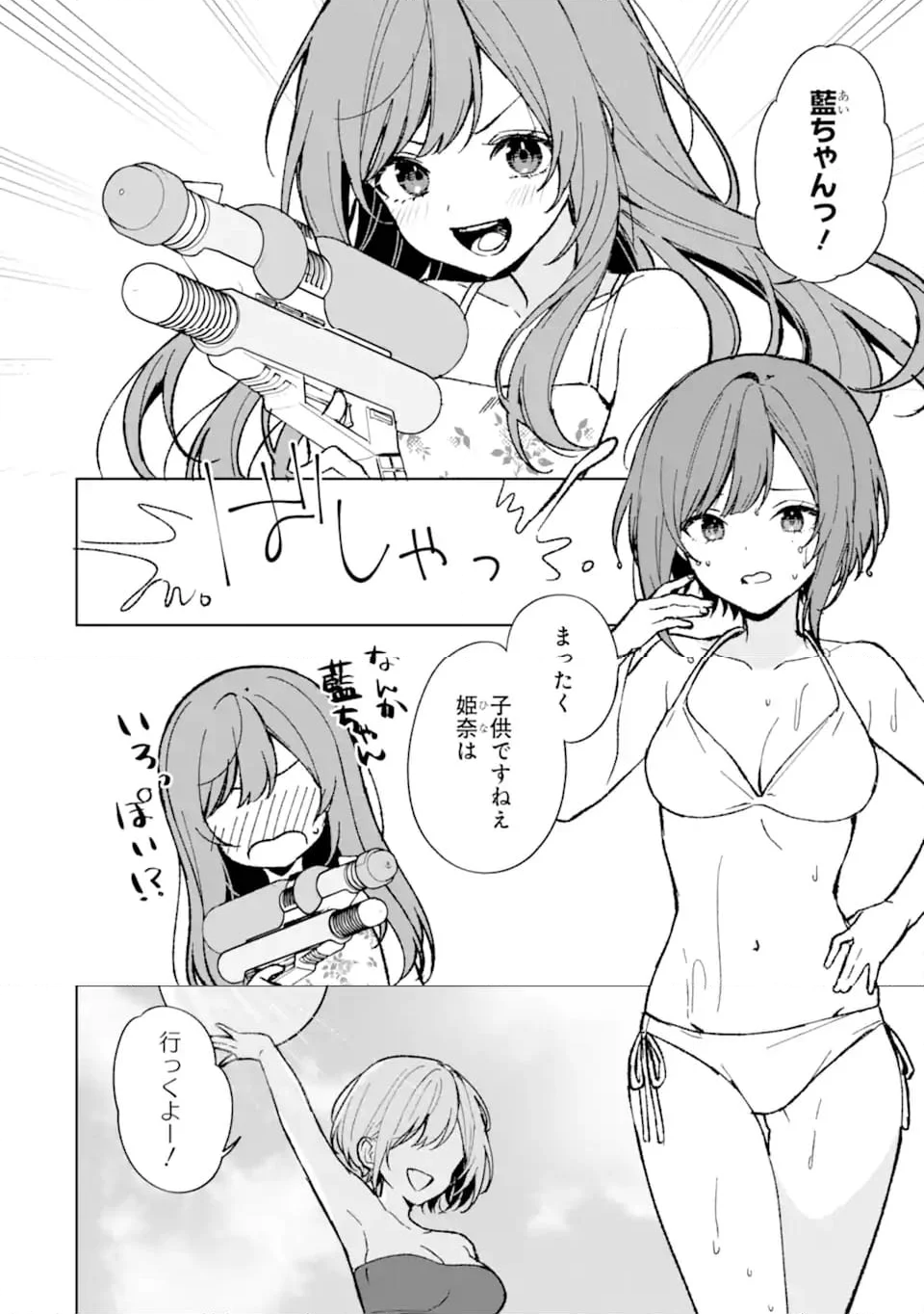 痴漢されそうになっているS級美少女を助けたら隣の席の幼馴染だった 第79.1話 - Page 4